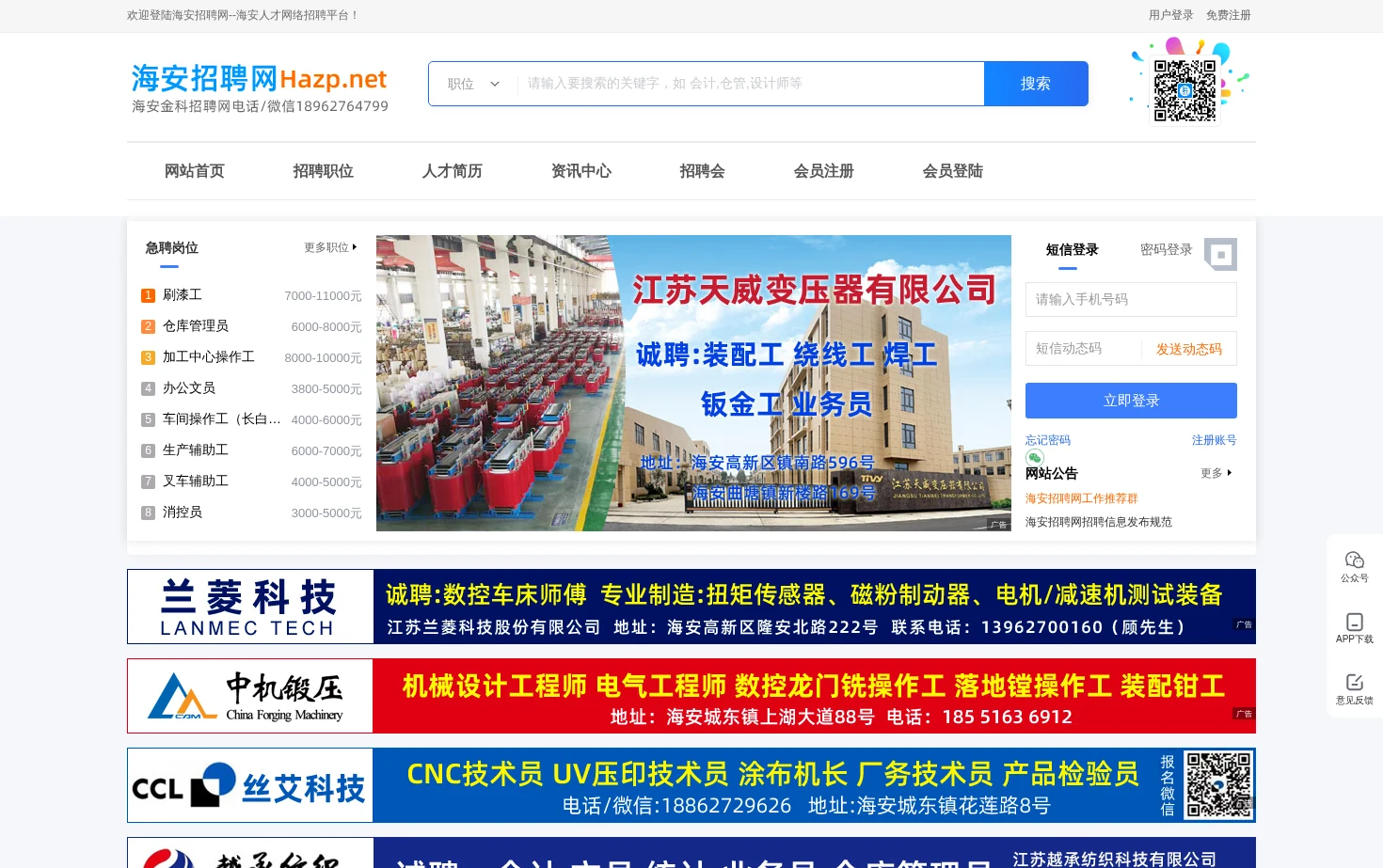 海安招聘网 页面快照